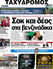 /Ταχυδρόμος