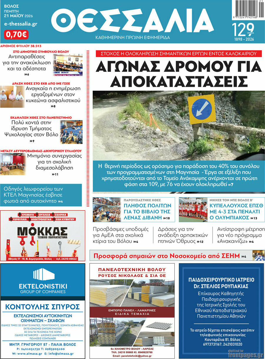 Θεσσαλία