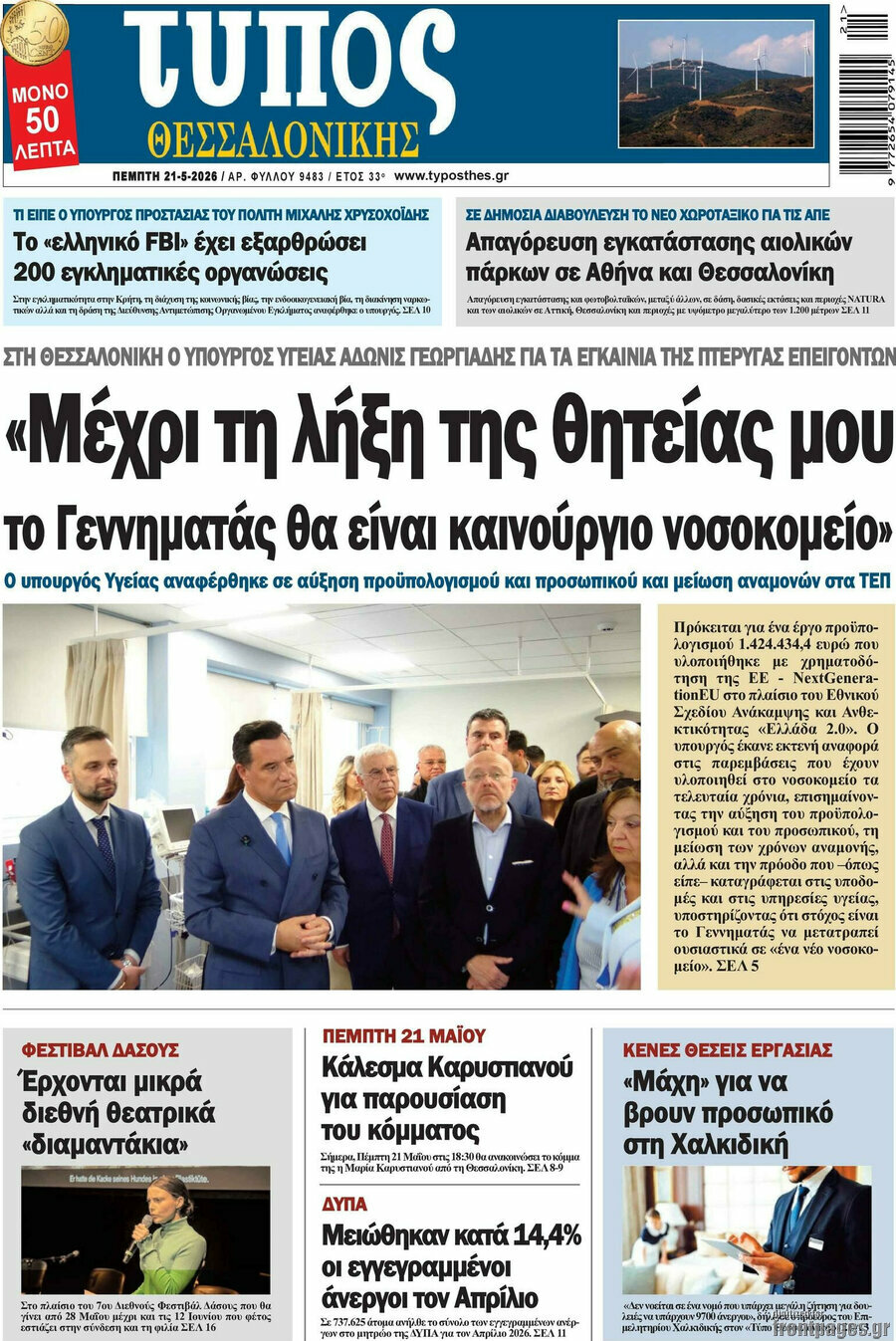 Τύπος Θεσσαλονίκης