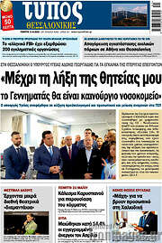 /Τύπος Θεσσαλονίκης