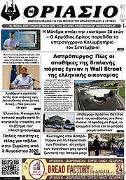 /Θριάσιο