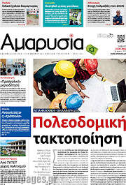 /Αμαρυσία
