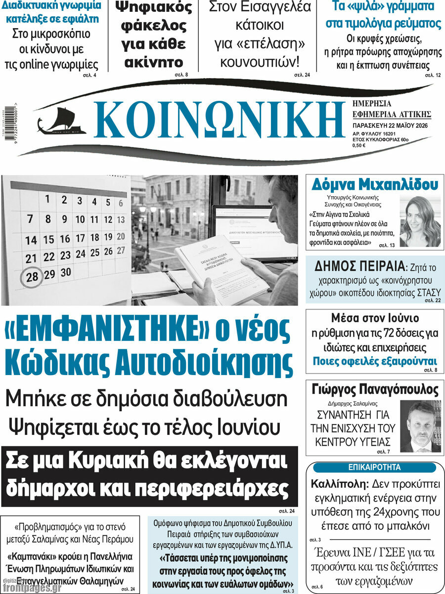 Κοινωνική