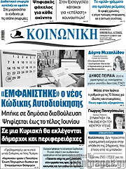 /Κοινωνική