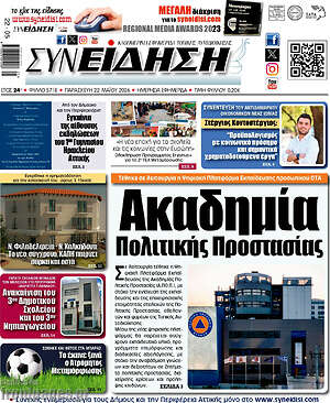 Πρωτοσέλιδο Συνείδηση