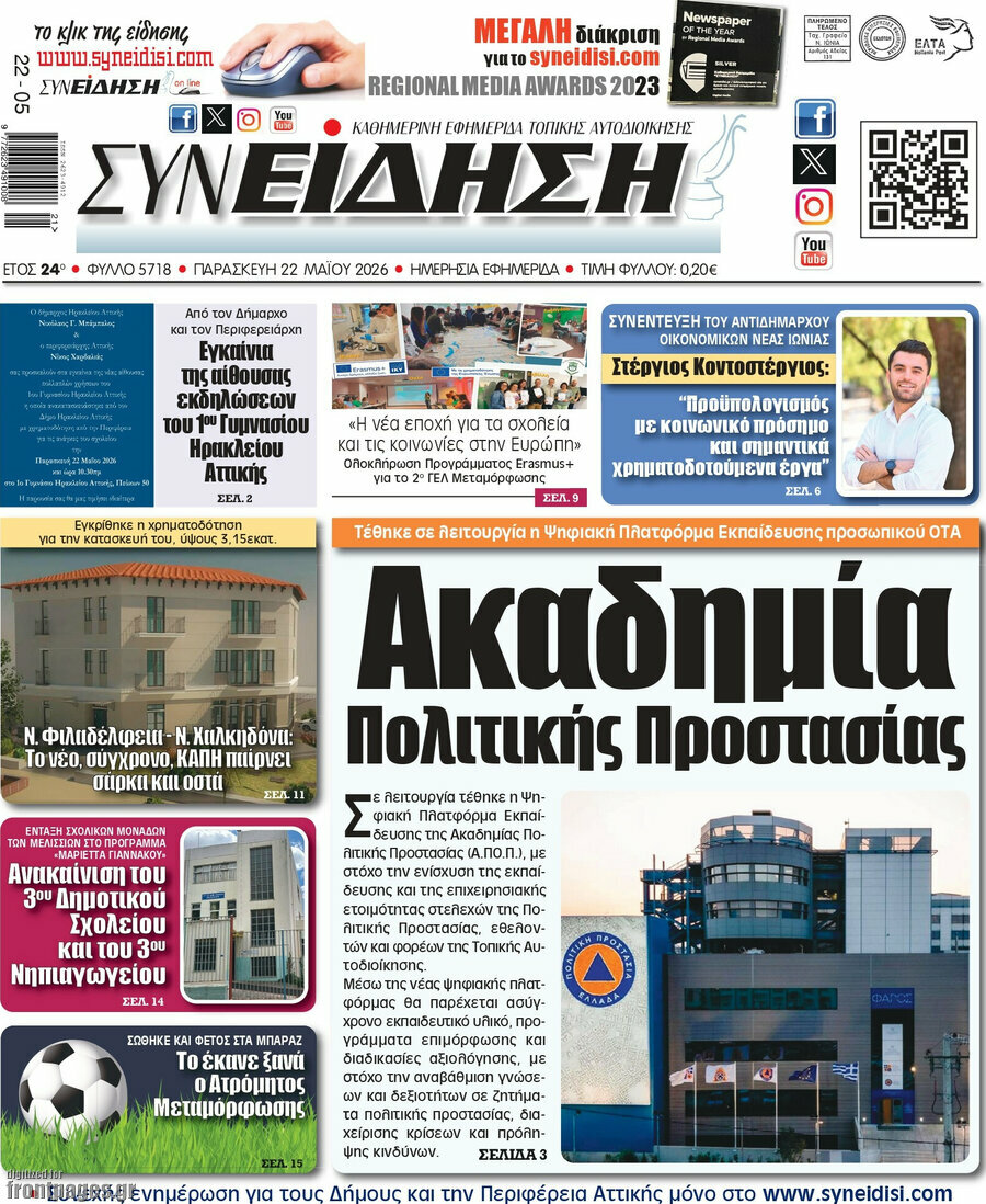 Συνείδηση