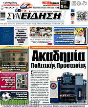 /Συνείδηση