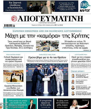 Απογευματινή: Μάχη με την «καμόρα» της Κρήτης