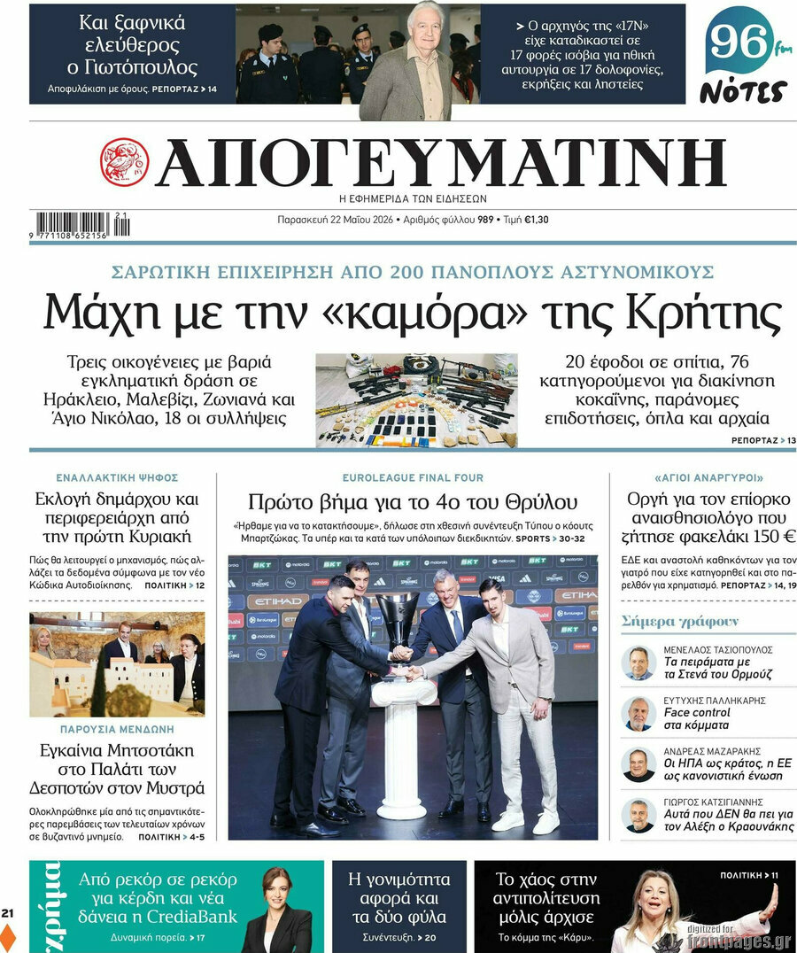 Απογευματινή