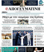 /Απογευματινή