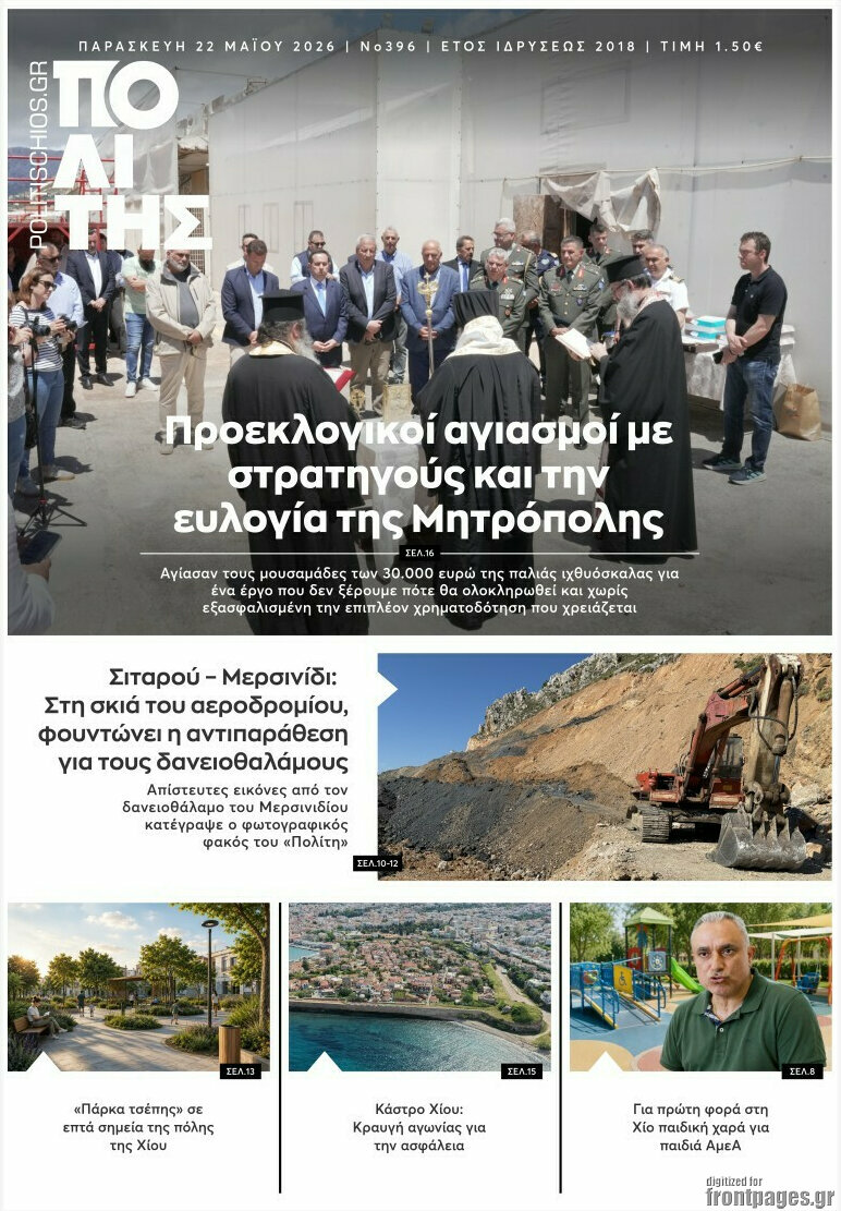 Ο Πολίτης