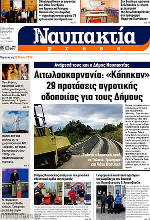 Πρωτοσέλιδο Ναυπακτία Press
