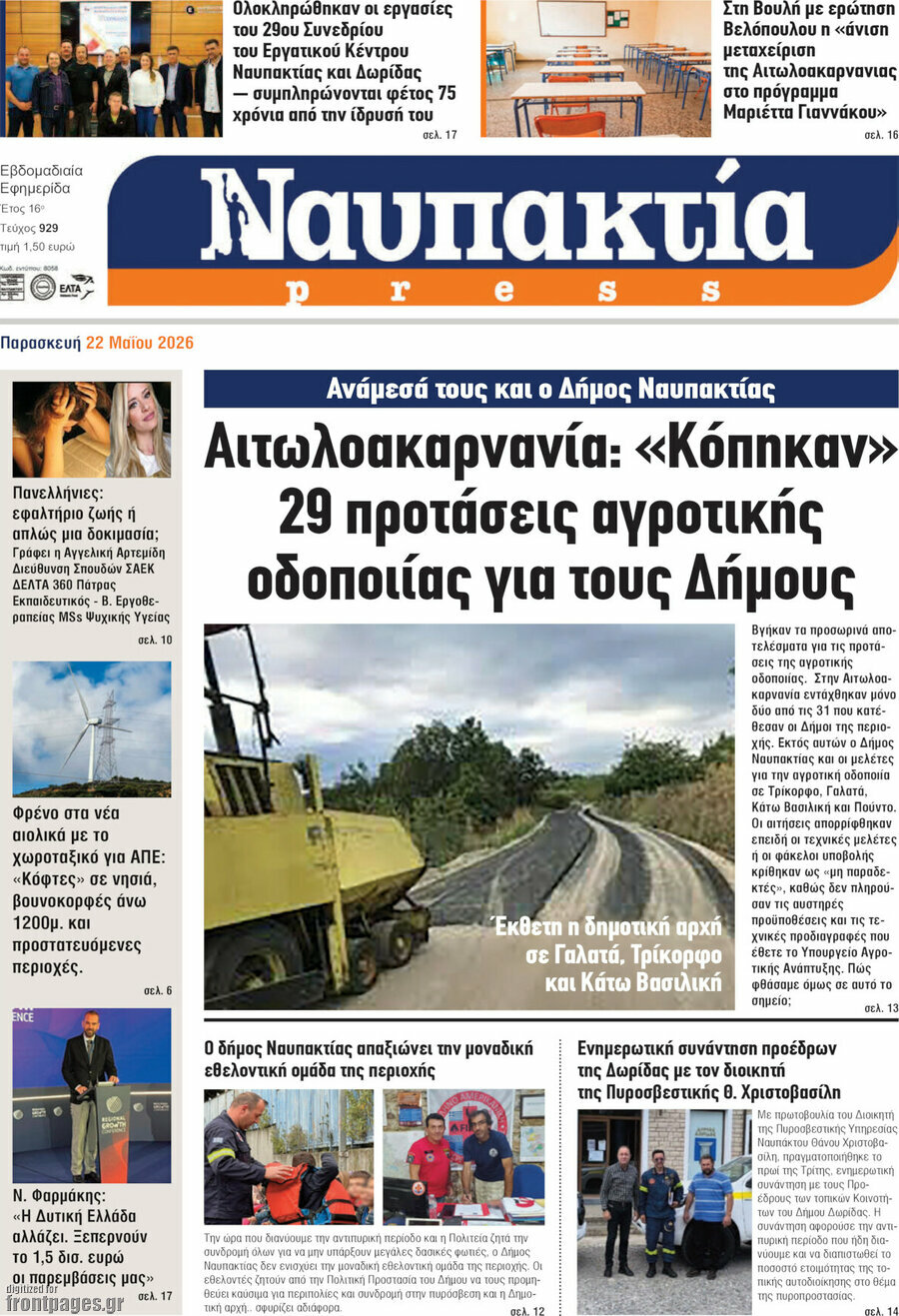 Ναυπακτία Press