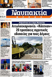/Ναυπακτία Press