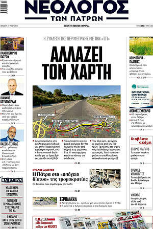 Πρωτοσέλιδο Νεολόγος