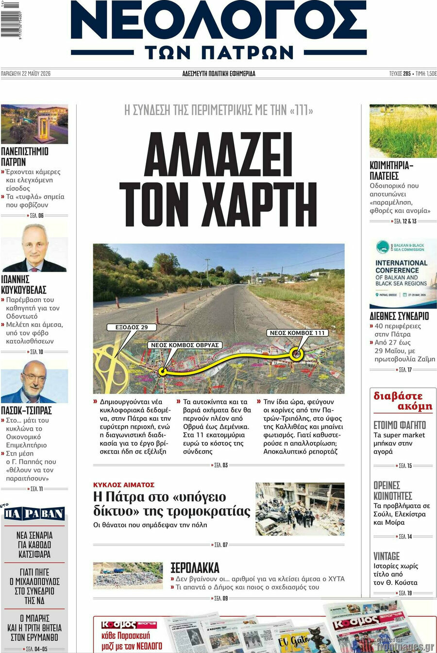 Νεολόγος