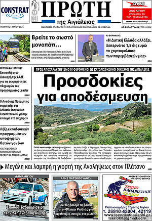 Πρωτοσέλιδο Πρώτη