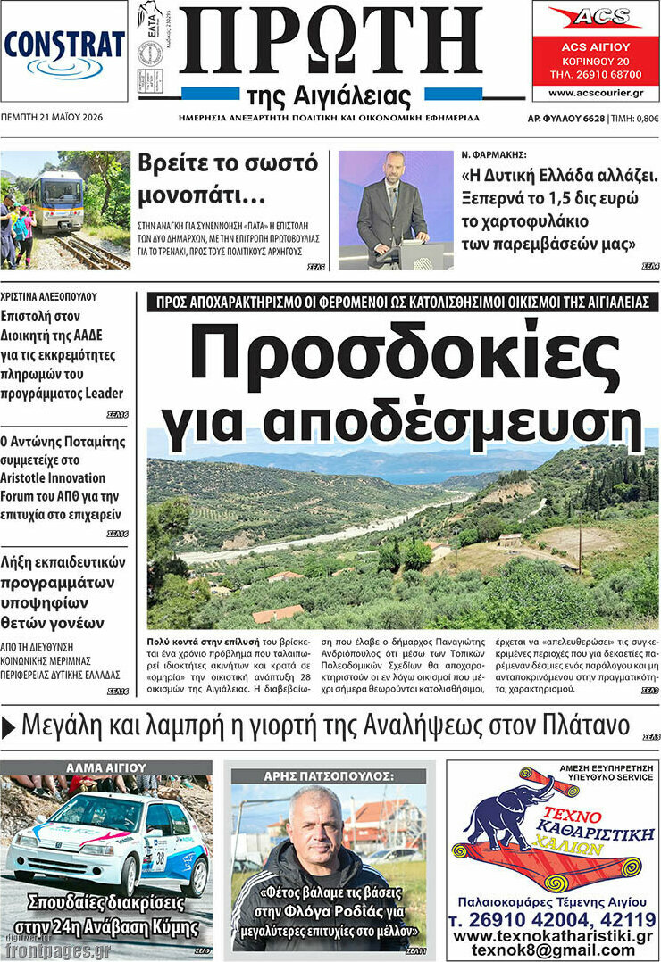 Πρώτη