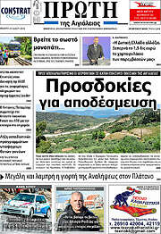 /Πρώτη