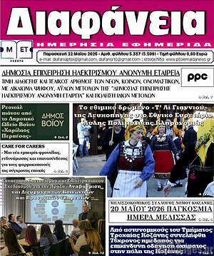 Πρωτοσέλιδο Διαφάνεια