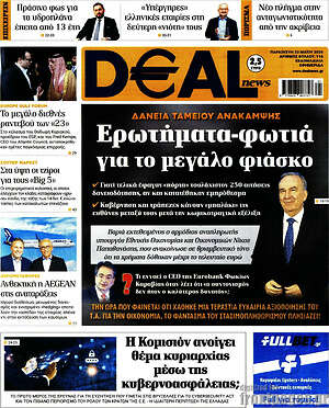 Πρωτοσέλιδο Deal News