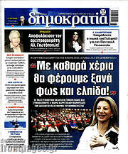 /Δημοκρατία
