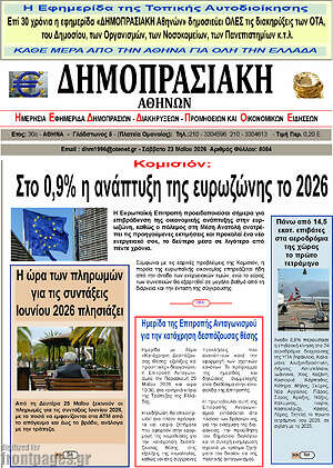 Πρωτοσέλιδο Δημοπρασιακή Αθηνών