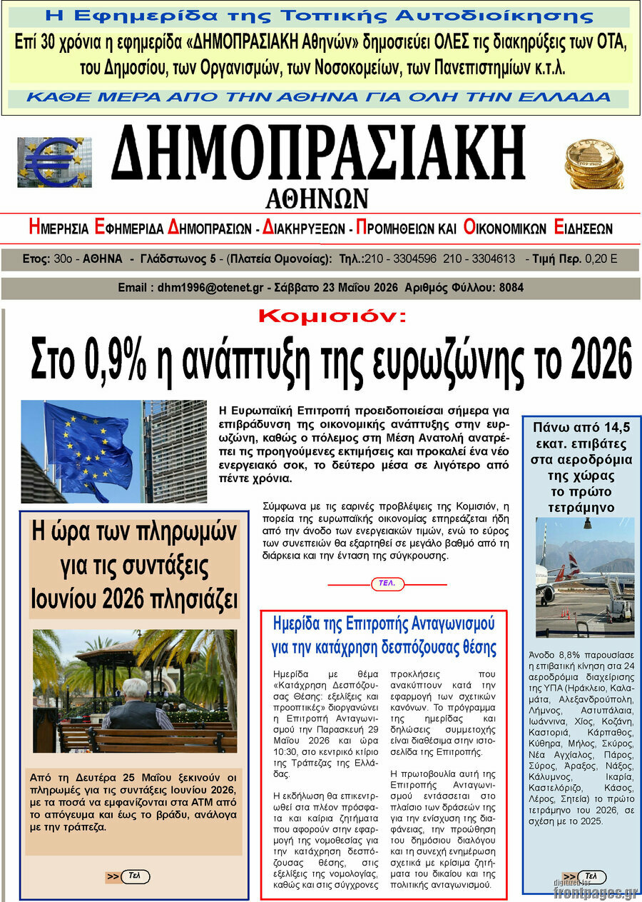 Δημοπρασιακή Αθηνών