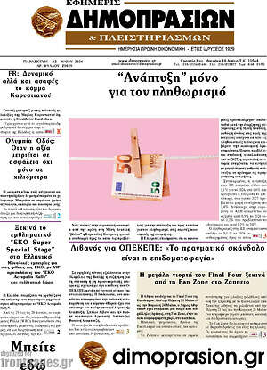 Πρωτοσέλιδο Εφημερίς Δημοπρασιών