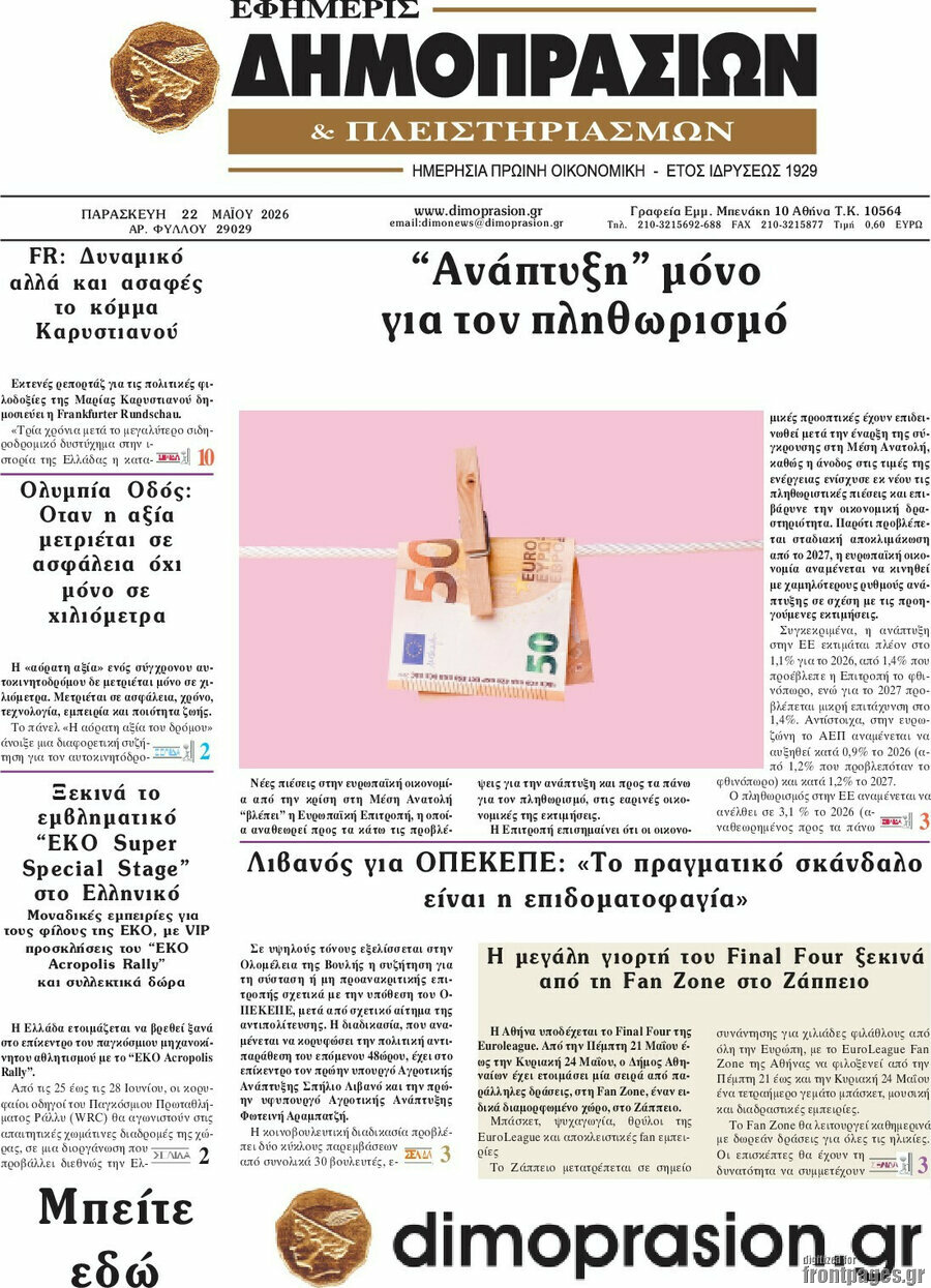 Εφημερίς Δημοπρασιών