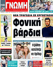 /Ευβοϊκή Γνώμη
