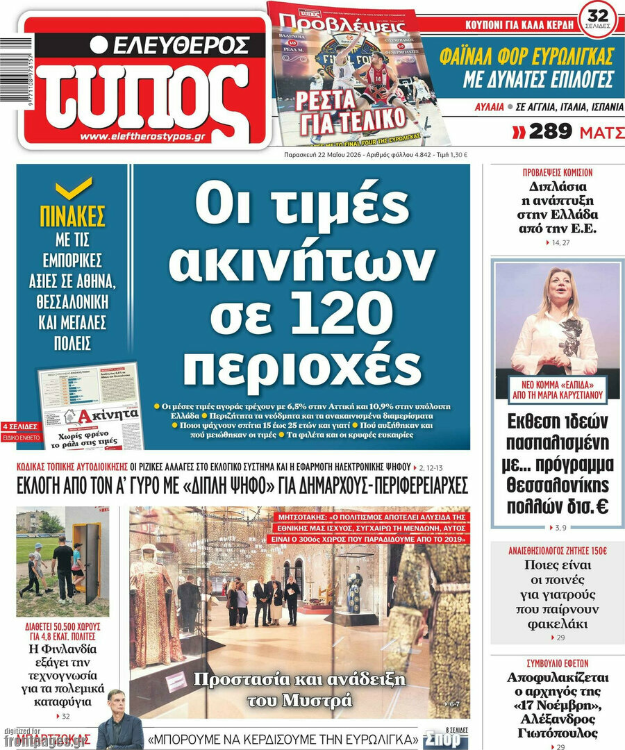 Ελεύθερος Τύπος