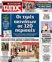 /Ελεύθερος Τύπος