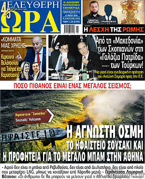 Πρωτοσέλιδο εφημερίδας Ελεύθερη ώρα - protoselida