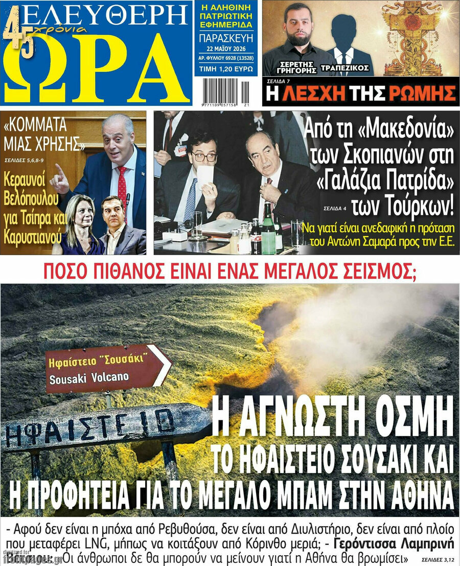 Ελεύθερη ώρα