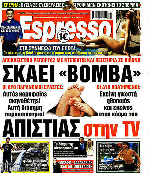 Πρωτοσέλιδο εφημερίδας Espresso - protoselida