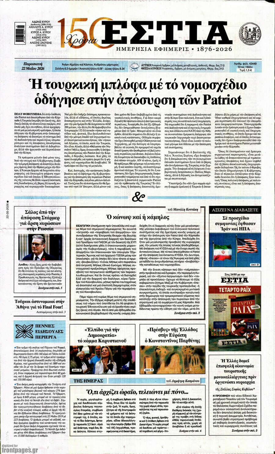 Εστία