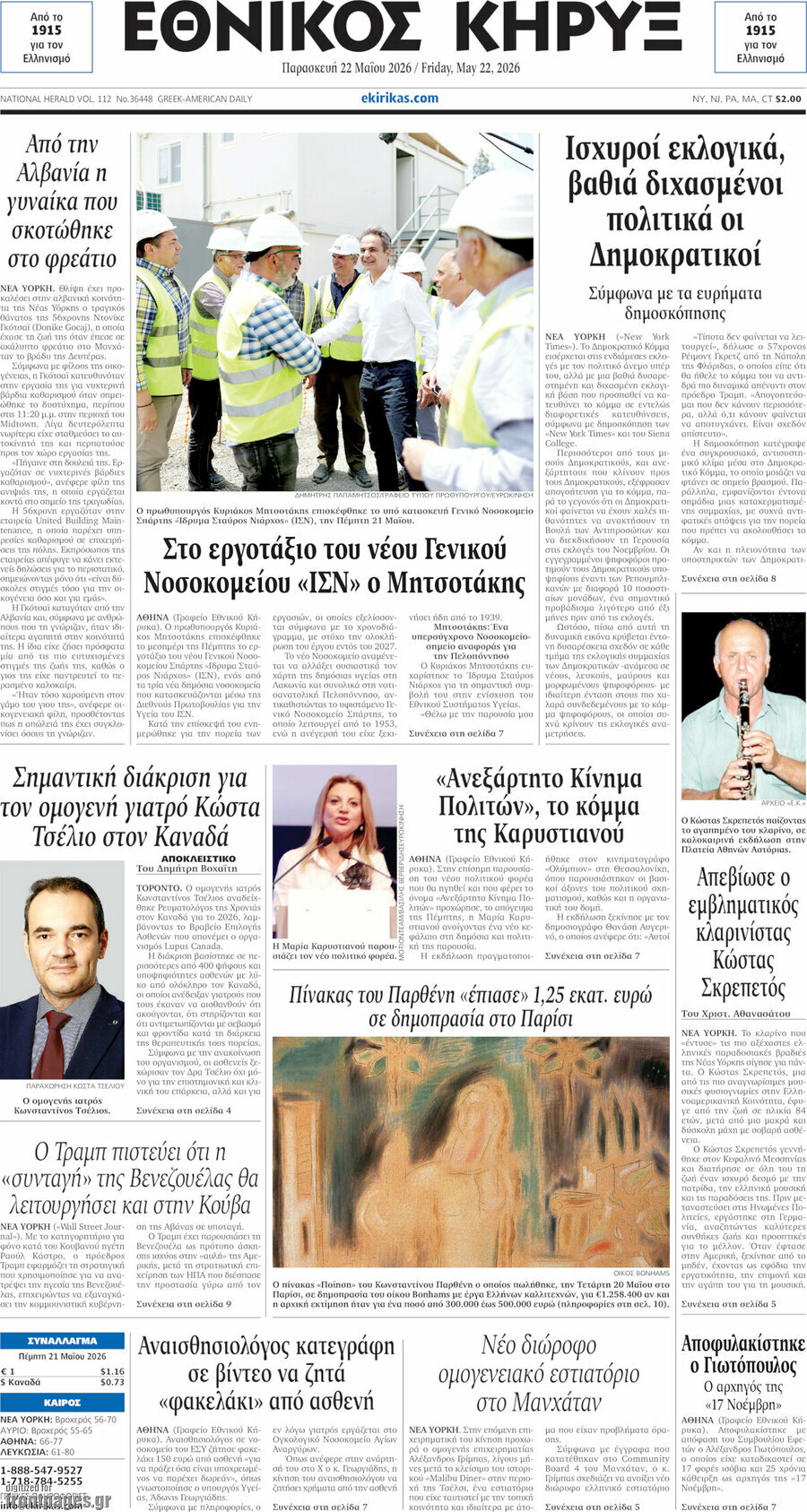 Εθνικός Κήρυξ