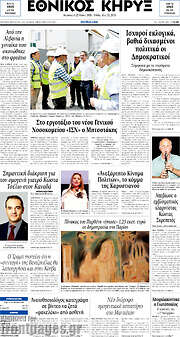 /Εθνικός Κήρυξ