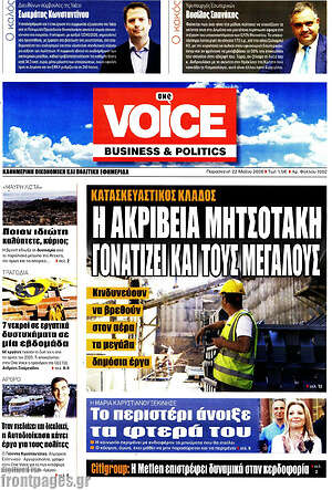 Πρωτοσέλιδο One Voice