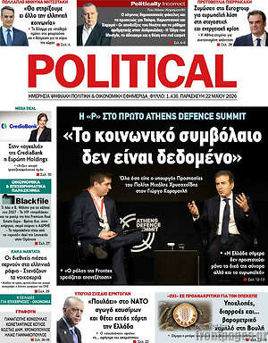 Πρωτοσέλιδο εφημερίδας Political - protoselida