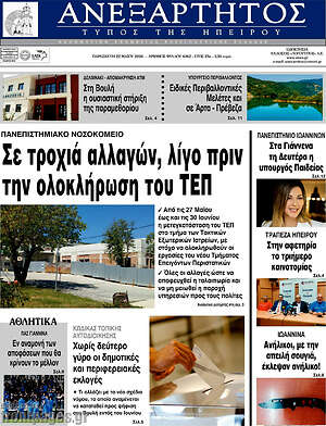 Πρωτοσέλιδο Ανεξάρτητος