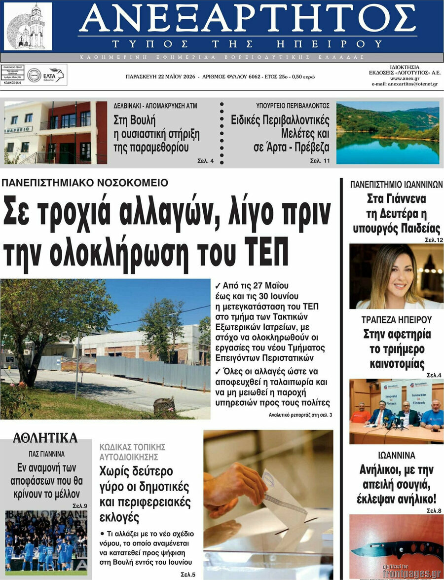Ανεξάρτητος