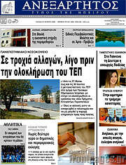 /Ανεξάρτητος