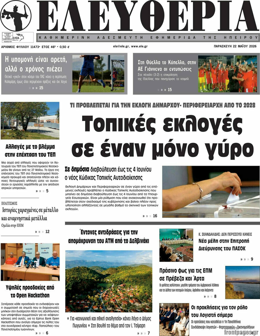 Ελευθερία