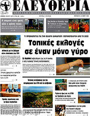 /Ελευθερία