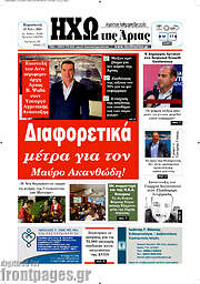 /Ηχώ της Άρτας