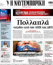 /Η Ναυτεμπορική