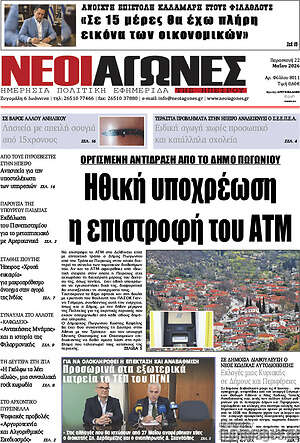 Πρωτοσέλιδο Νέοι Αγώνες