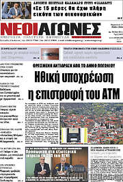 /Νέοι Αγώνες